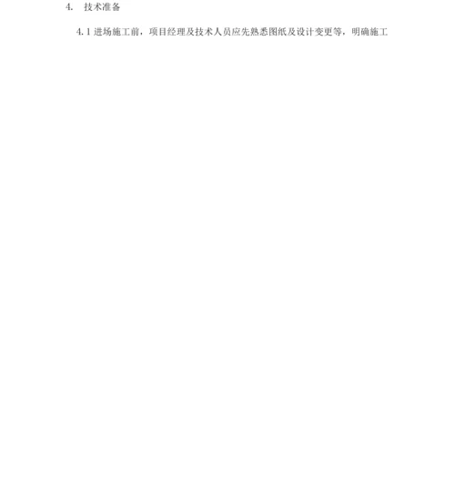 喷涂硬泡聚氨酯外墙外保温工程施工方案.docx