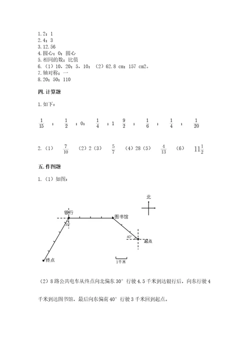 小学数学六年级上册期末测试卷及完整答案（各地真题）