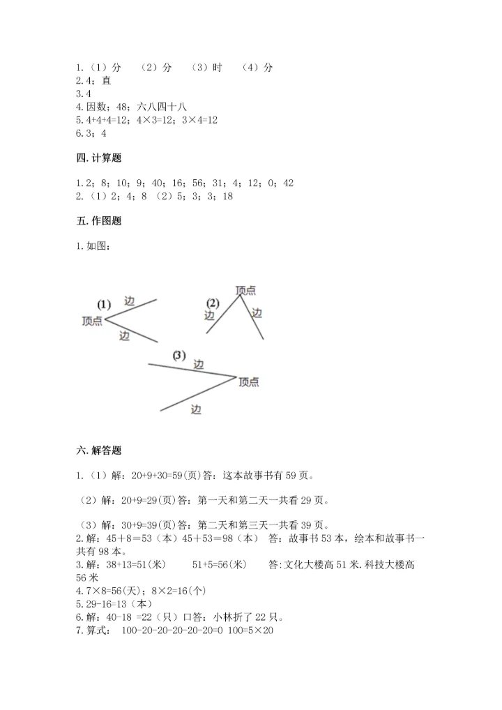 人教版二年级上册数学期末测试卷精品（夺冠系列）.docx