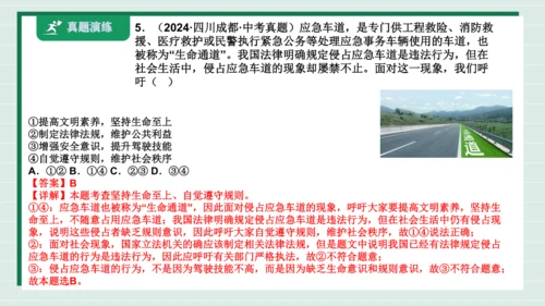 八上道法第二单元遵守社会规则复习课件2024