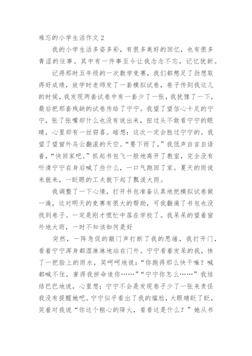 难忘的小学生活作文_42.docx