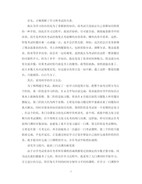 精编之自考学习计划范文3篇.docx