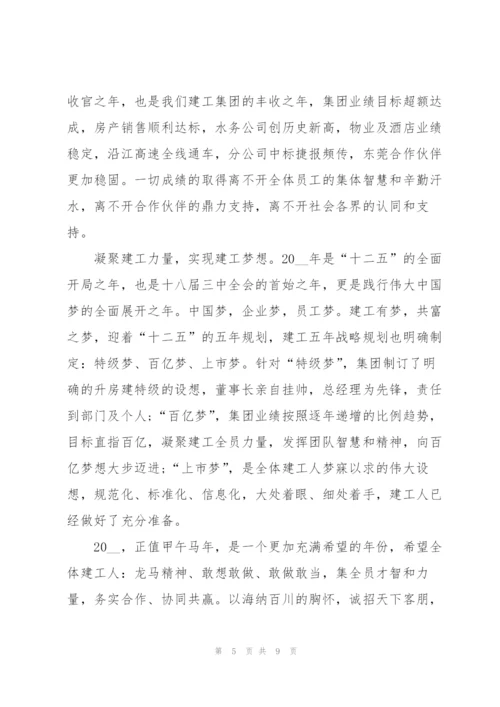 新年演讲稿员工5篇通用.docx