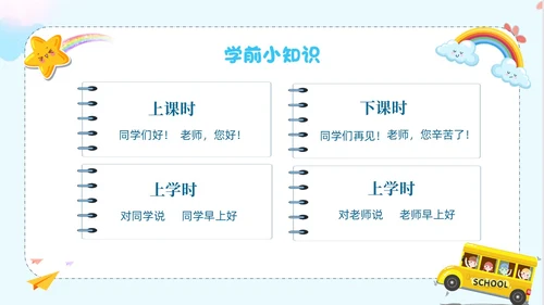 蓝色卡通风新生入学培训PPT课件开学