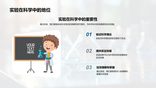 实验科学：理论与操作