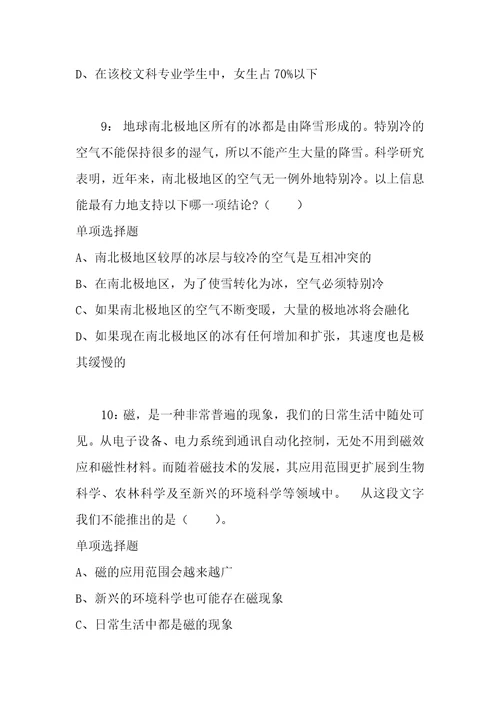 公务员招聘考试复习资料莱芜公务员考试行测通关模拟试题及答案解析2018：97