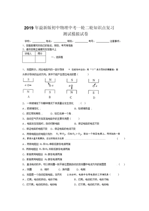 2019年最新版初中物理中考一轮二轮知识点复习测试模拟试卷