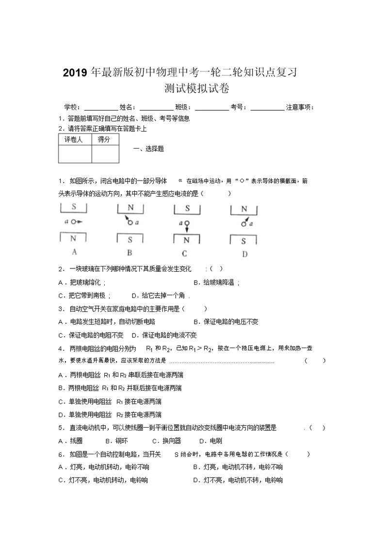 2019年最新版初中物理中考一轮二轮知识点复习测试模拟试卷