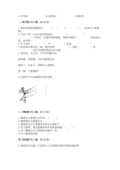 教科版科学一年级上册第一单元《植物》测试卷含答案【模拟题】.docx