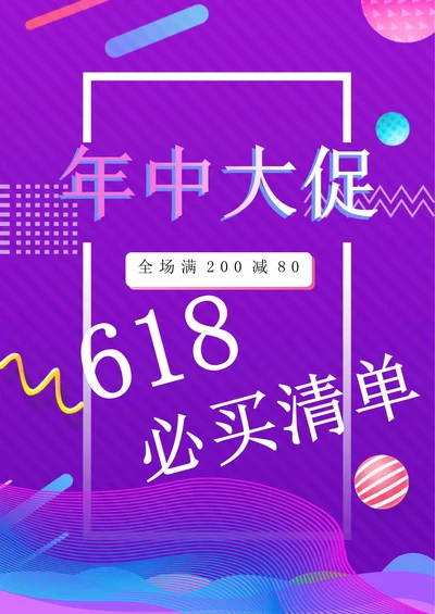 618年中大促海报