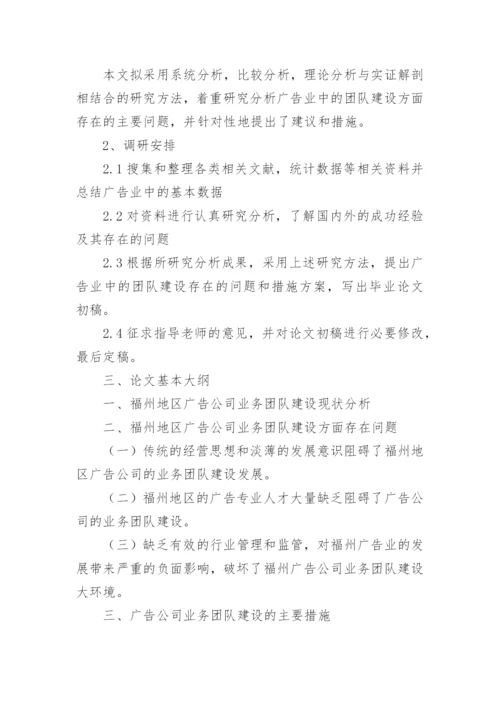 经济学本科毕业论文开题报告.docx