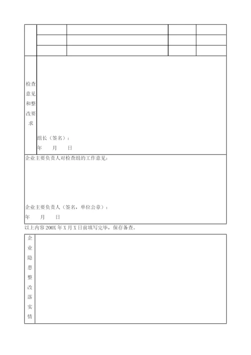 危险化学品企业安全生产隐患排查治理自查表.docx