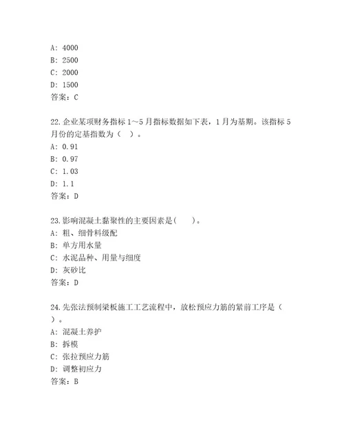 2023年一级建造师考试最新题库精品（模拟题）