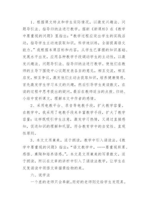 《紫藤萝瀑布》说课稿_1.docx