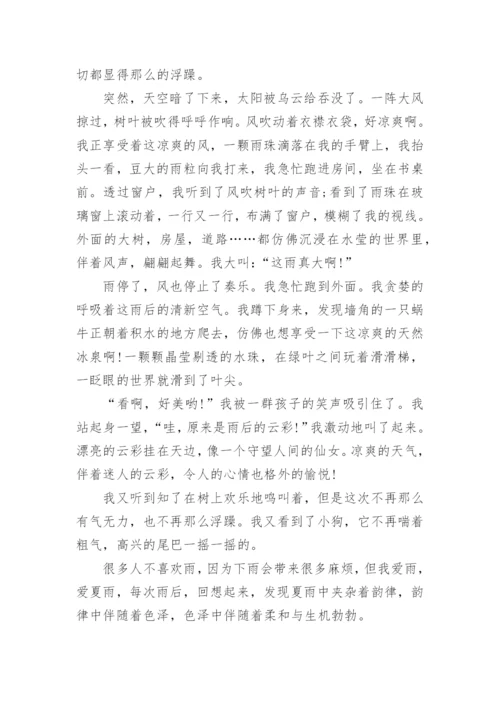 夏天雨的雨作文500字.docx