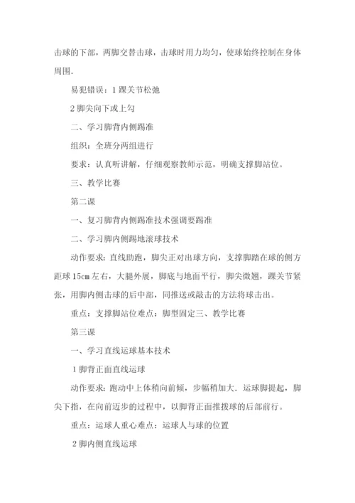 足球社团活动计划.docx