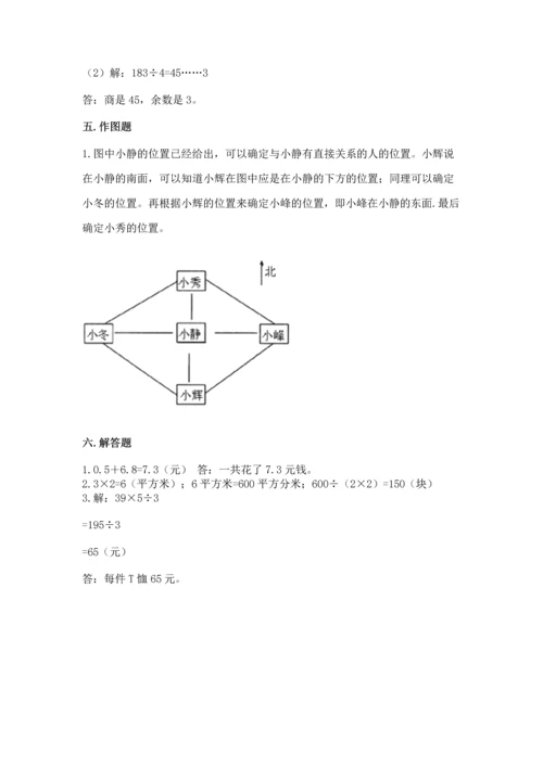 小学数学三年级下册期末测试卷附答案【巩固】.docx