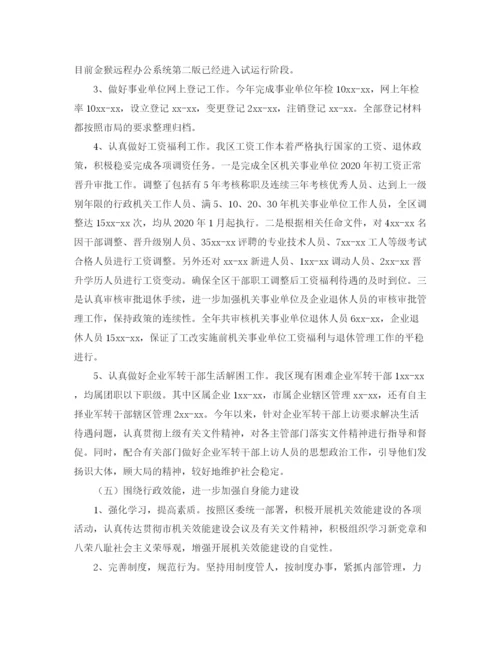 精编之机关单位人事工作总结范文三篇.docx