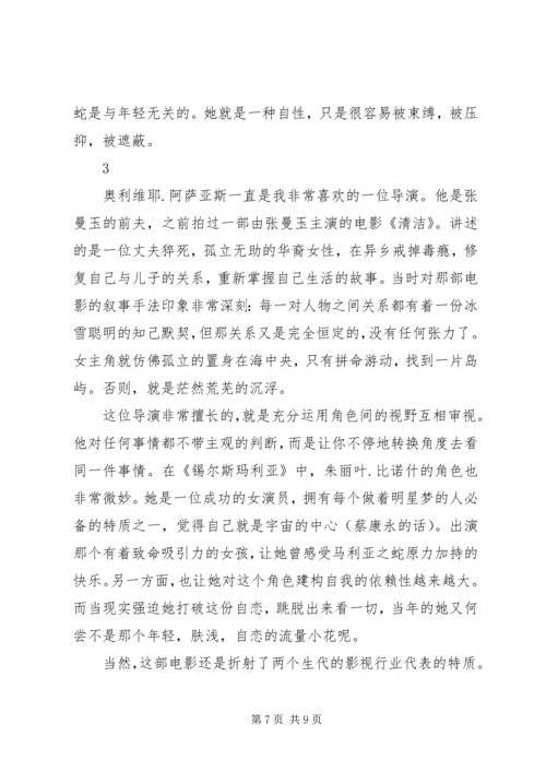 锡尔斯玛利亚观后感精选.docx