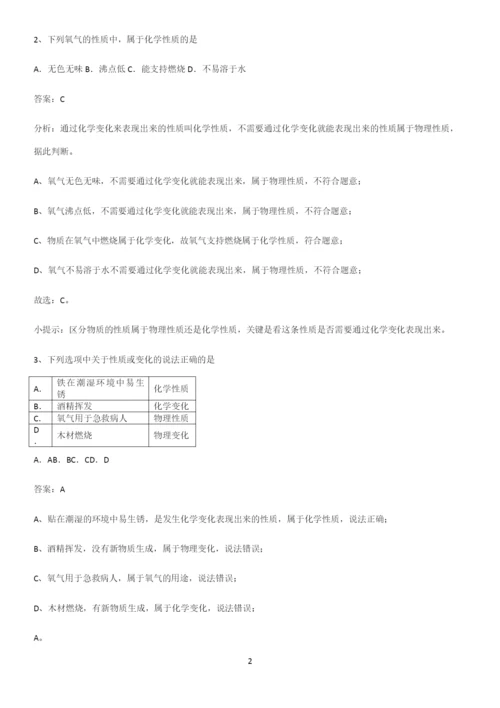 人教版2023初中化学九年级化学上册第一单元走进化学世界知识汇总大全.docx