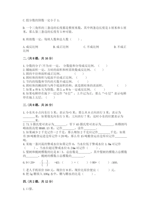 河南省平顶山市六年级下册数学期末考试试卷含答案（突破训练）.docx