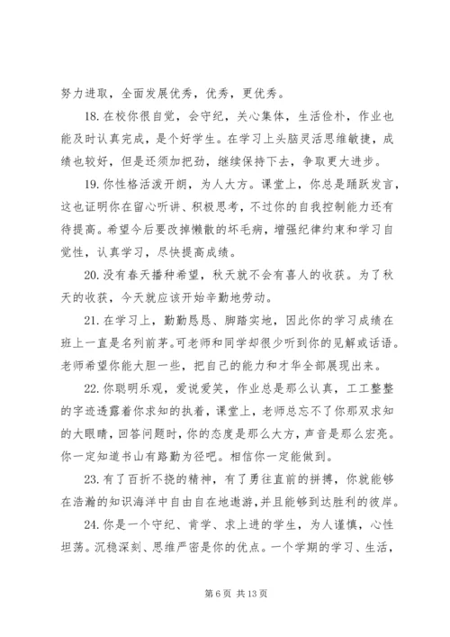 初一学生综合素质评语大全.docx