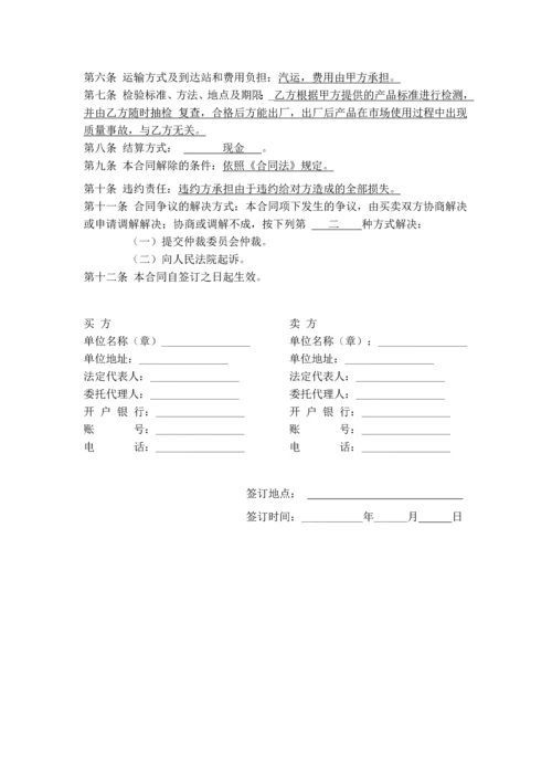 商品购销合同.docx