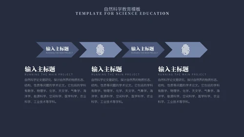 蓝色简约风自然科学教育PPT模板