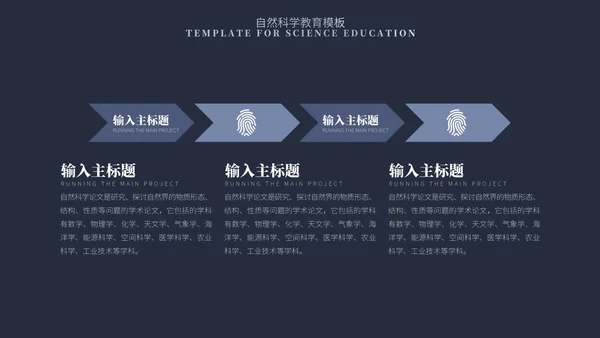 蓝色简约风自然科学教育PPT模板