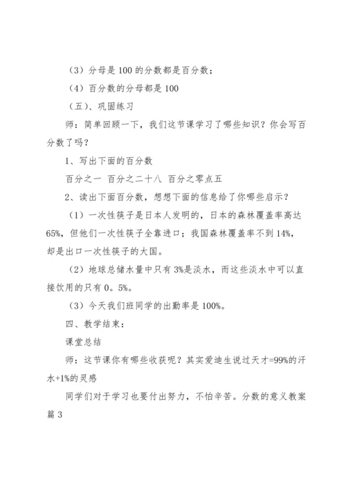 分数的意义教案模板汇编七篇.docx