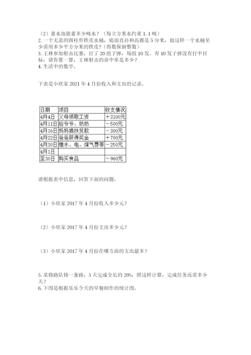 小学毕业班数学检测卷带答案（名师推荐）.docx