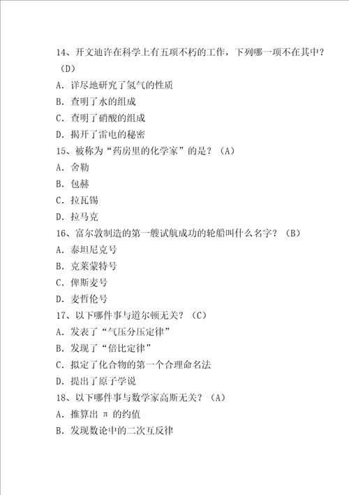 叶永烈讲述科学家故事100个阅读题