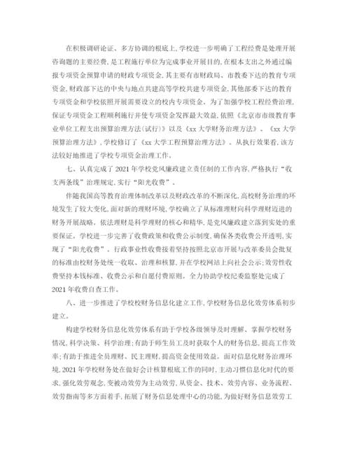 精编之小学学校财务部门工作参考总结范文五篇.docx