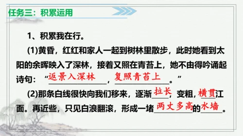 【学霸提优】统编版语文四上（ 第一单元重难点梳理复习）（课件）