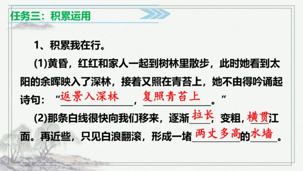 【学霸提优】统编版语文四上（ 第一单元重难点梳理复习）（课件）