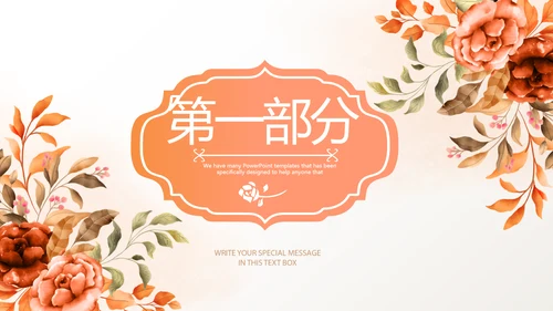 手绘水彩风家庭电子相册动态PPT