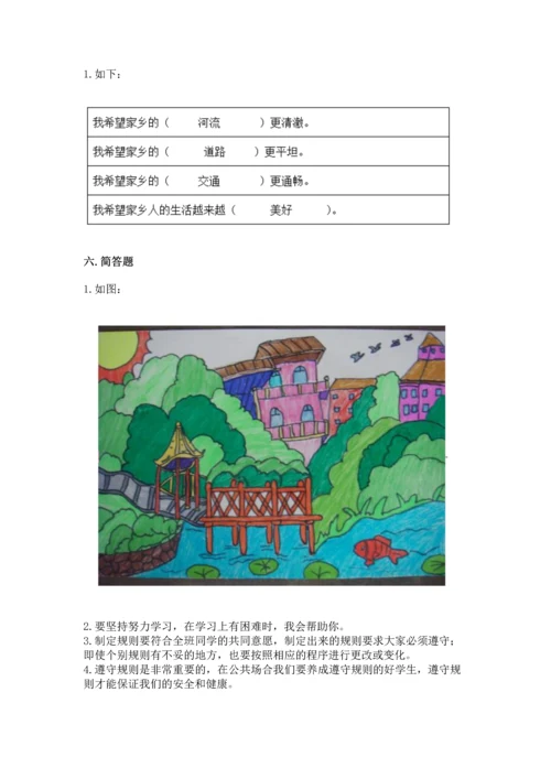 部编版二年级上册道德与法治期末测试卷精品【易错题】.docx