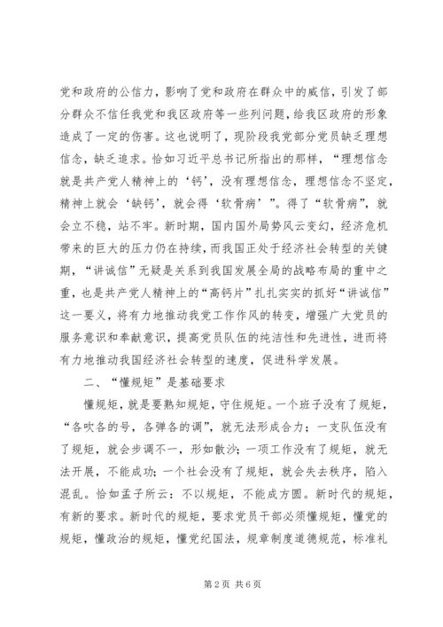 学习“讲诚信、懂规矩、守纪律”之心得体会 (2).docx