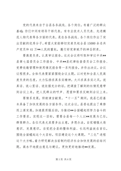 县委书记在党代会预备会议上的讲话.docx