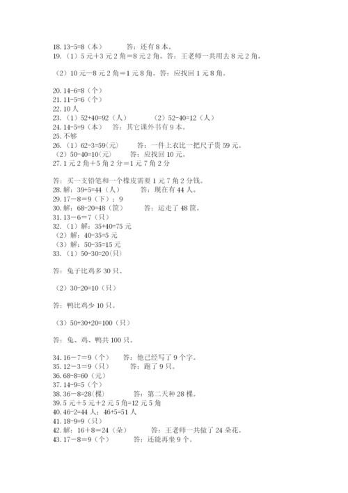 一年级下册数学解决问题50道精品（a卷）.docx