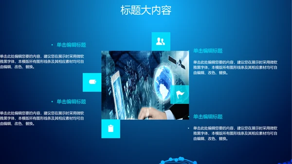 蓝色科技网络信息软件科技商务动态PPT