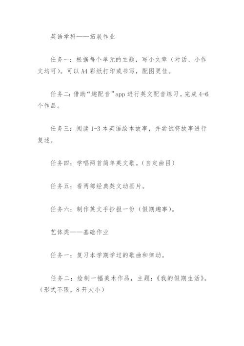三年级暑假特色作业设计方案(精选3篇).docx