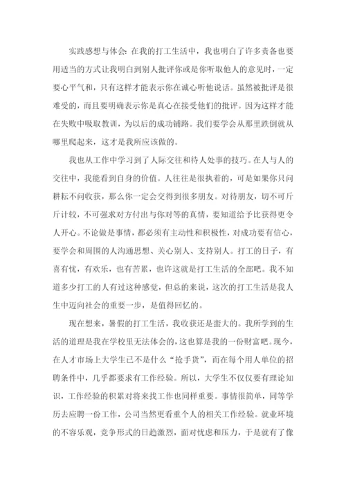 大学生工厂车间实习报告.docx