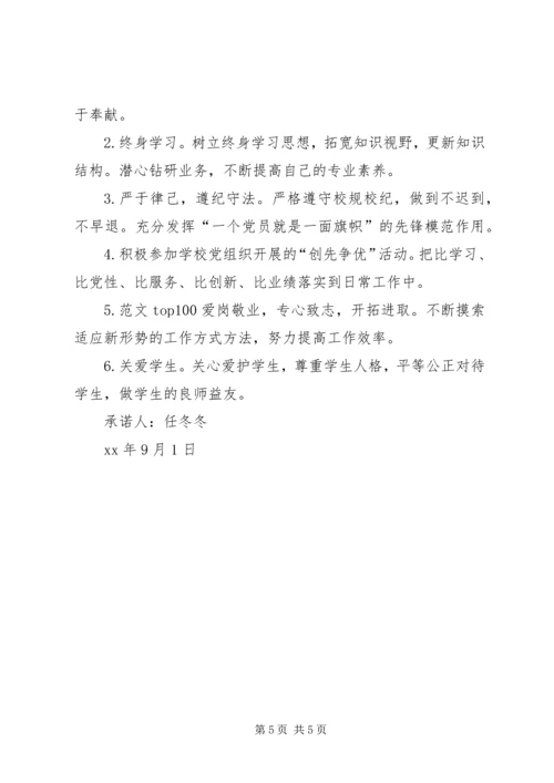 社区党员公开承诺书 (7).docx