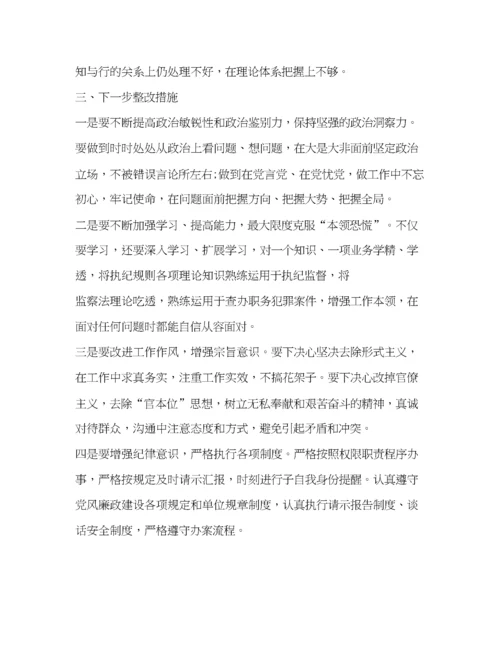 精编之[监察干部专题组织生活会纪检个人剖析材料]监察.docx