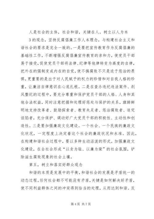 反腐倡廉形势报告 (5).docx
