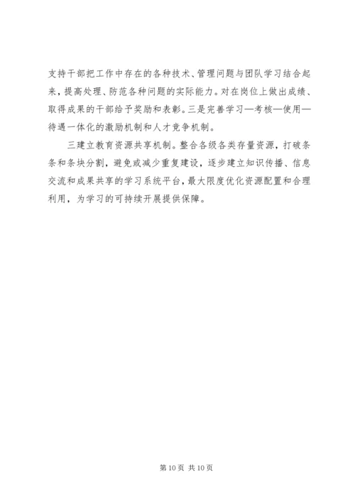 关于创建学习型组织的几点思考精编.docx