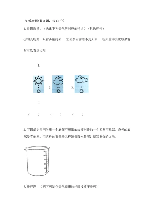 教科版三年级上册科学期末测试卷精品（完整版）.docx