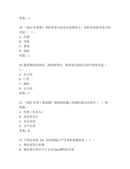 优选建造师二级题库汇编