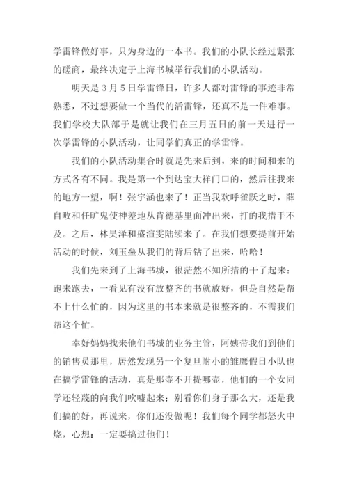 做好事的作文800字.docx